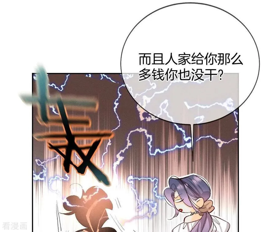 第44话 我们结婚了！ 第29页
