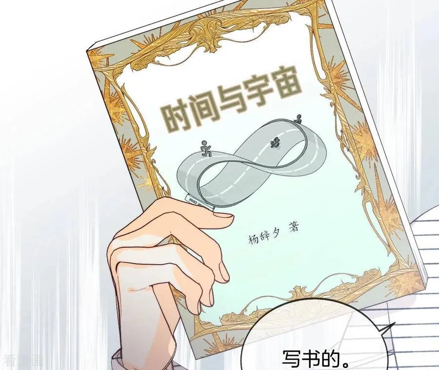 第44话 我们结婚了！ 第39页