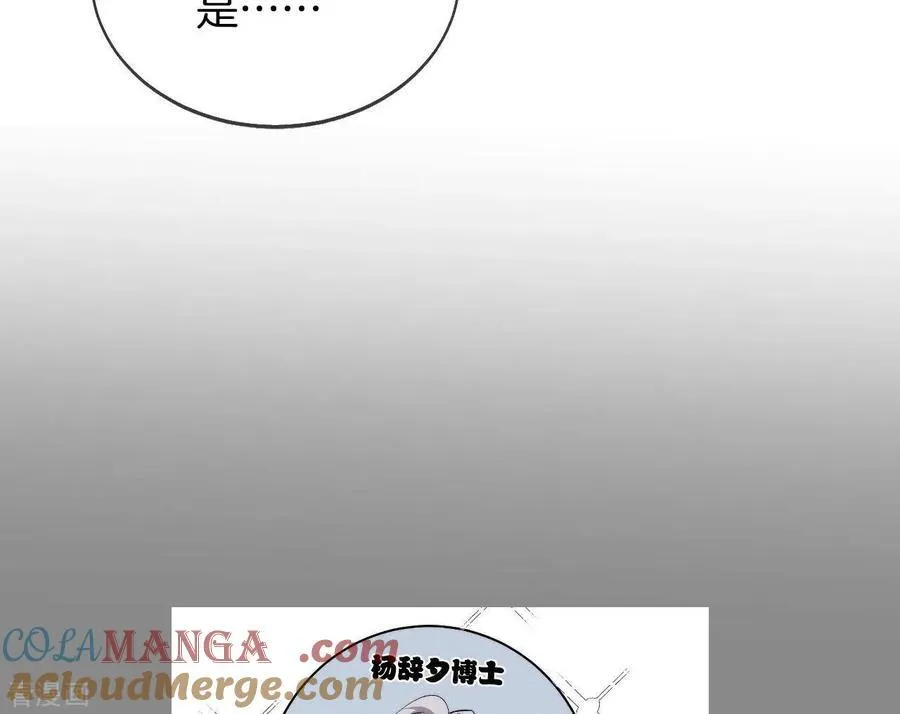 第44话 我们结婚了！ 第43页