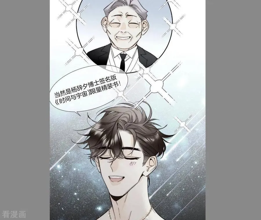 第44话 我们结婚了！ 第44页