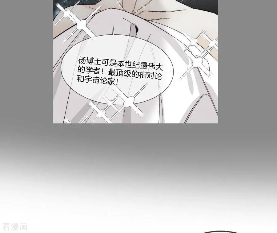 第44话 我们结婚了！ 第45页