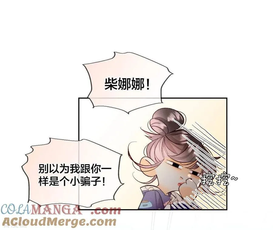 第44话 我们结婚了！ 第61页