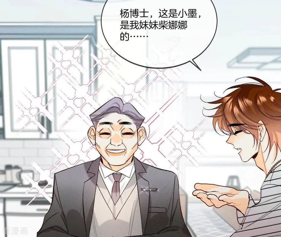 第44话 我们结婚了！ 第69页