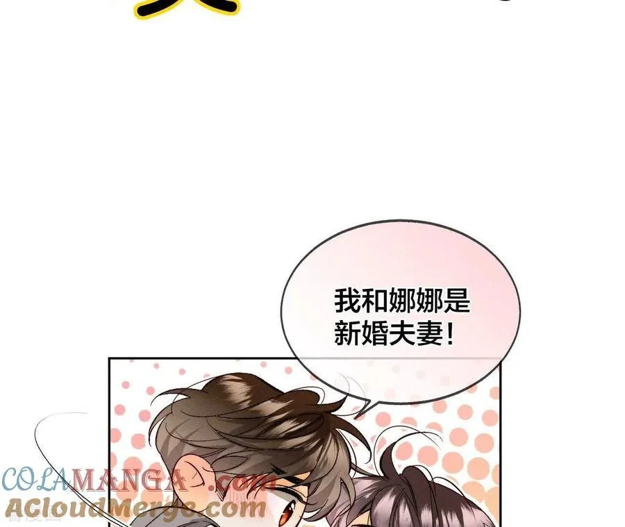 第44话 我们结婚了！ 第76页