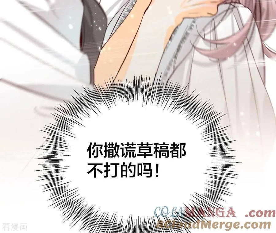 第44话 我们结婚了！ 第79页