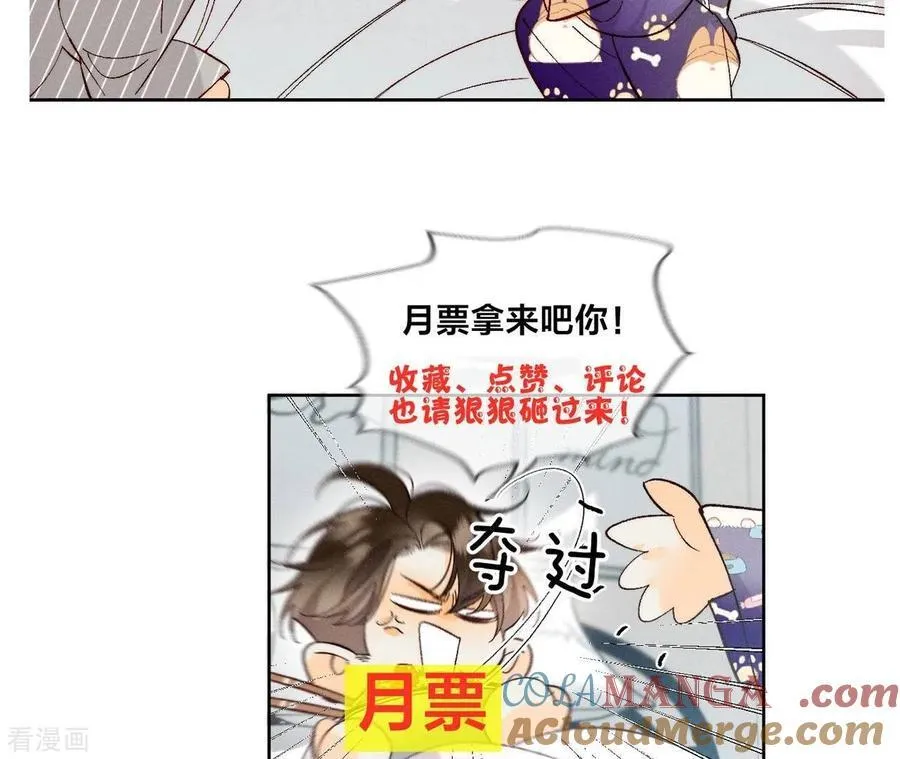 第44话 我们结婚了！ 第82页
