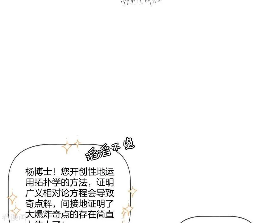 第45话 小骗子 第9页