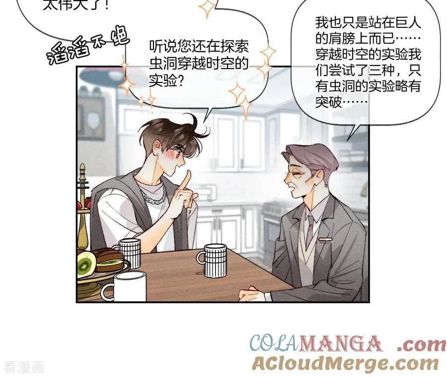 第45话 小骗子 第10页