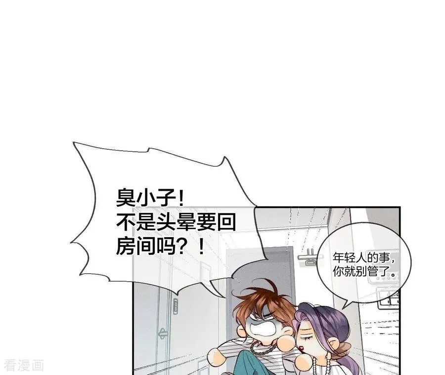 第45话 小骗子 第44页