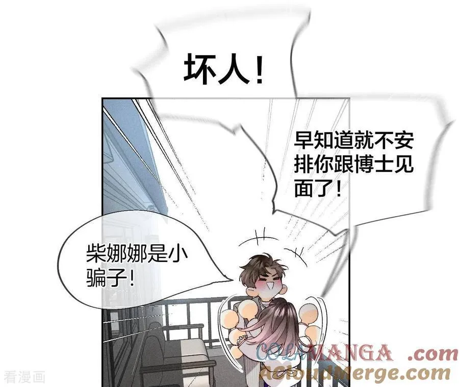 第45话 小骗子 第58页