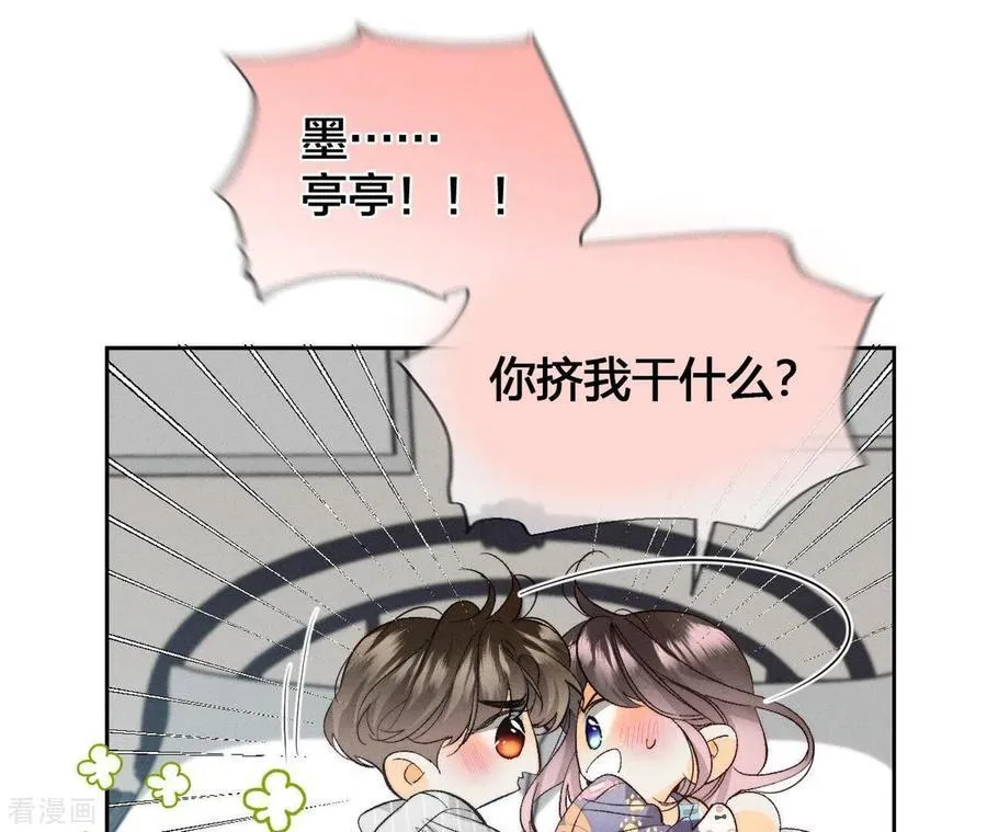 第46话 第一次只是你的 第50页