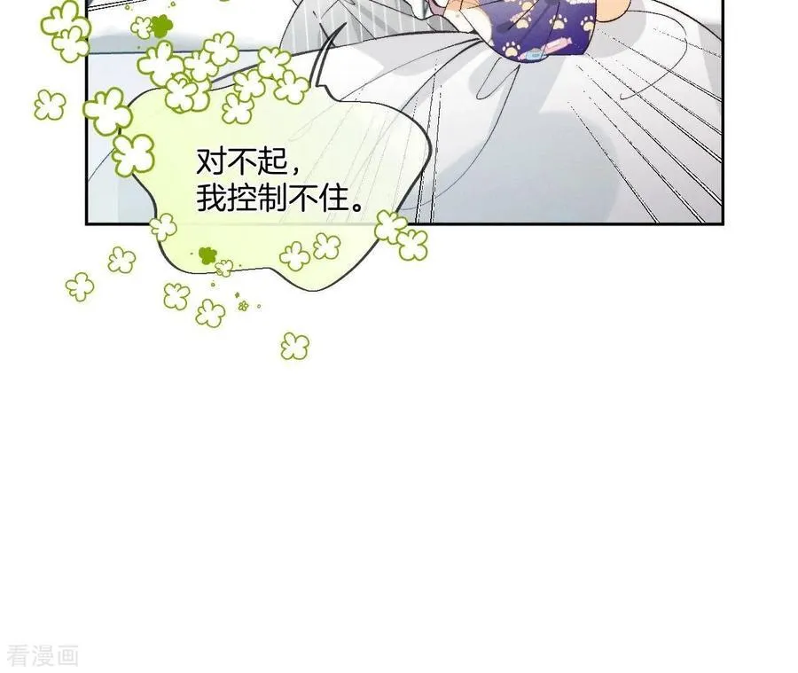第46话 第一次只是你的 第51页