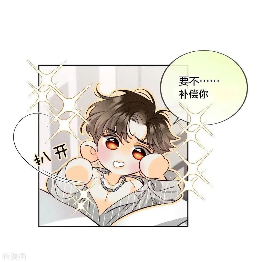 第46话 第一次只是你的 第54页