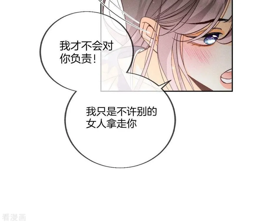 第46话 第一次只是你的 第80页