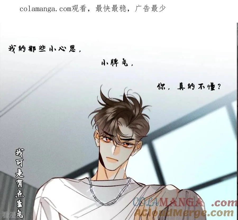 第47话 打翻醋坛 第1页