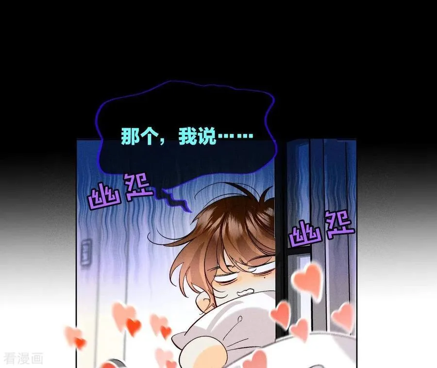 第47话 打翻醋坛 第7页