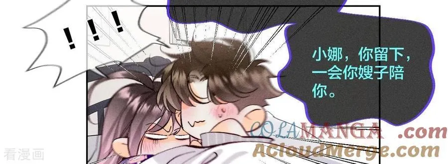 第47话 打翻醋坛 第9页