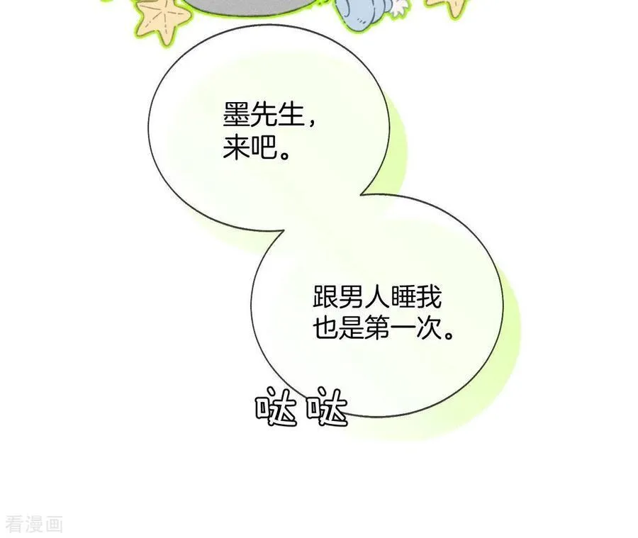 第47话 打翻醋坛 第12页