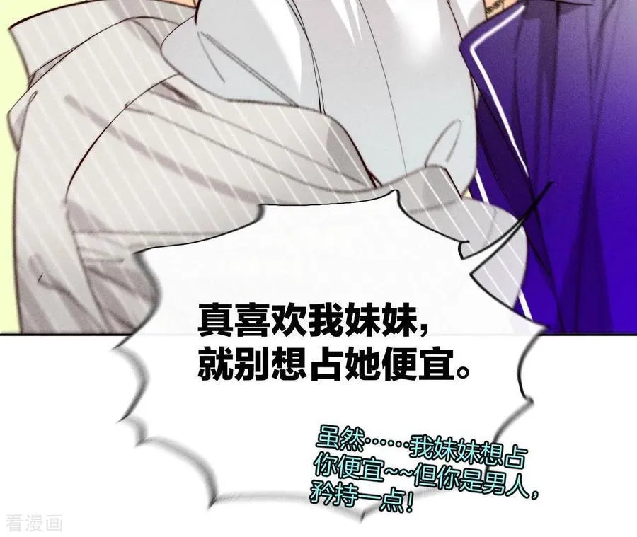 第47话 打翻醋坛 第19页