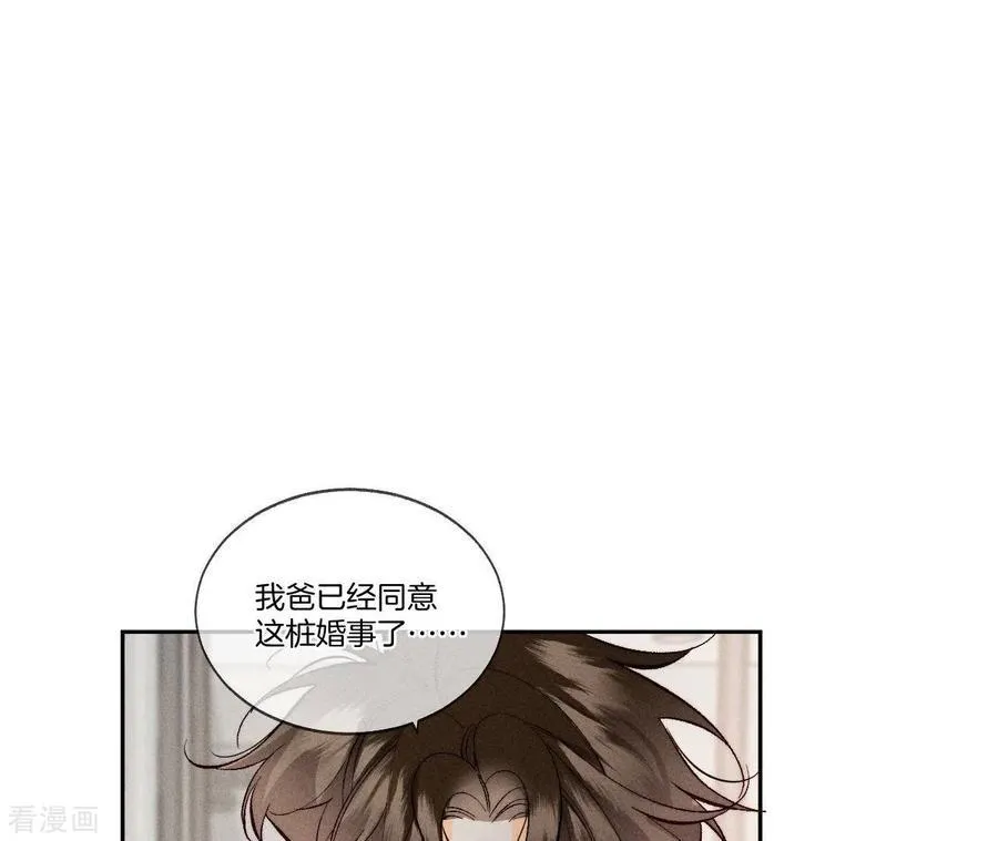 第47话 打翻醋坛 第20页