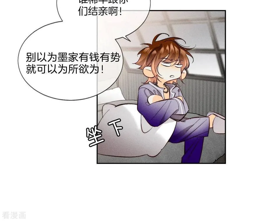第47话 打翻醋坛 第23页