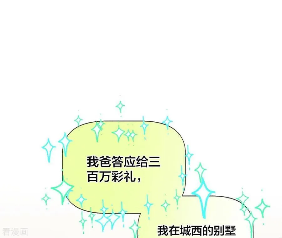 第47话 打翻醋坛 第24页