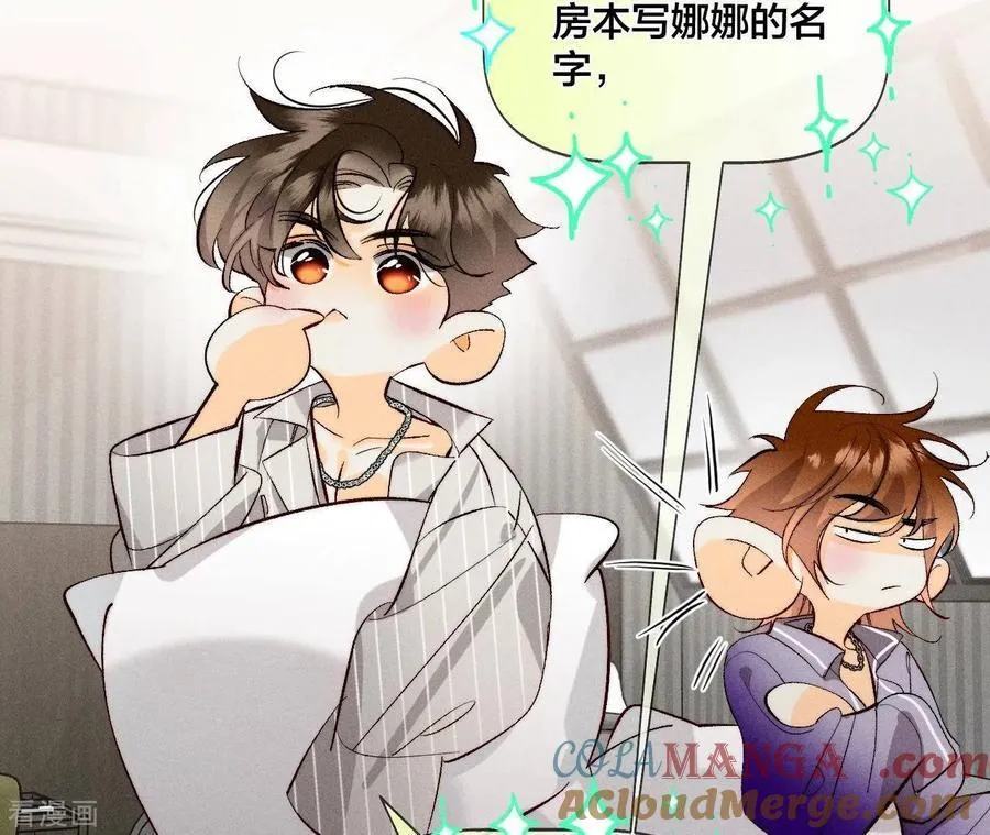 第47话 打翻醋坛 第25页