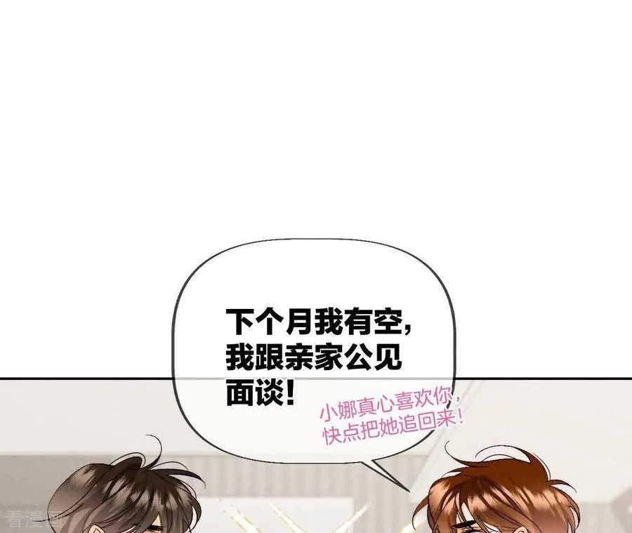 第47话 打翻醋坛 第30页