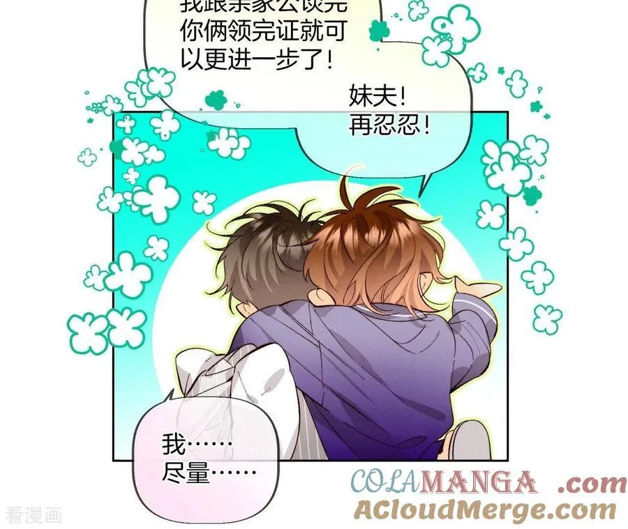 第47话 打翻醋坛 第33页