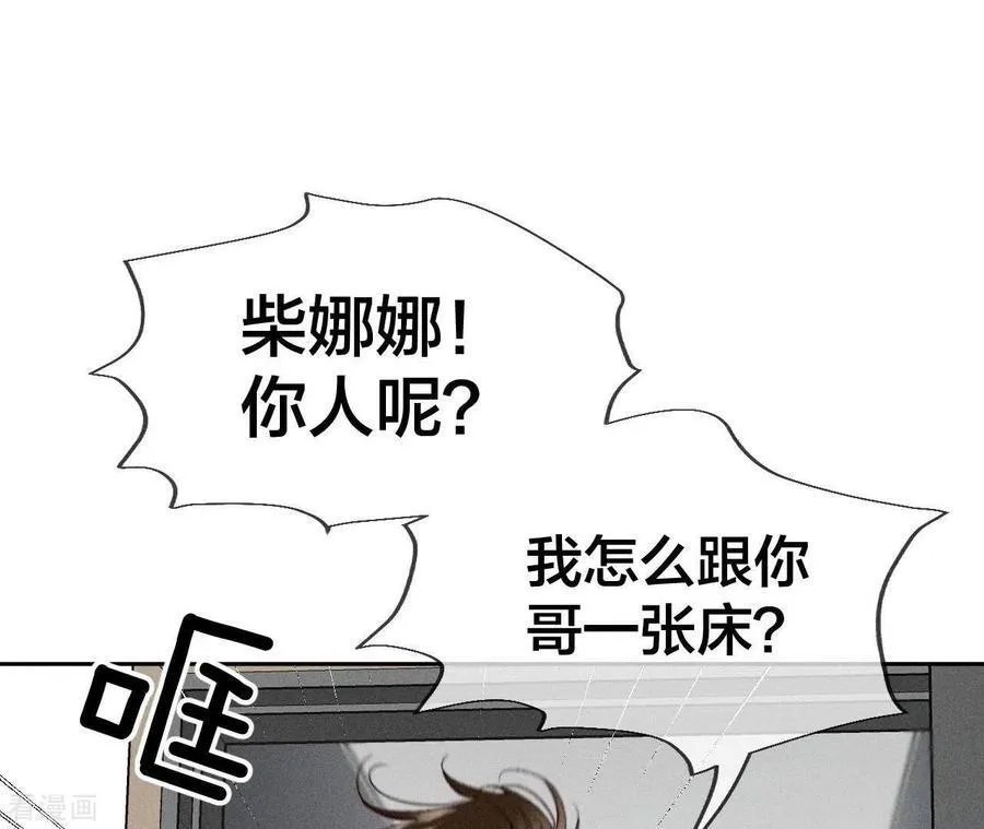 第47话 打翻醋坛 第47页