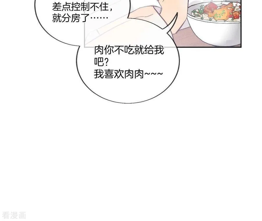 第47话 打翻醋坛 第59页