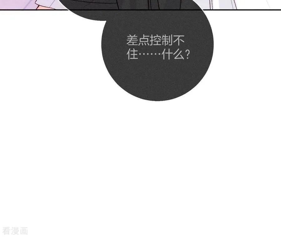 第47话 打翻醋坛 第64页