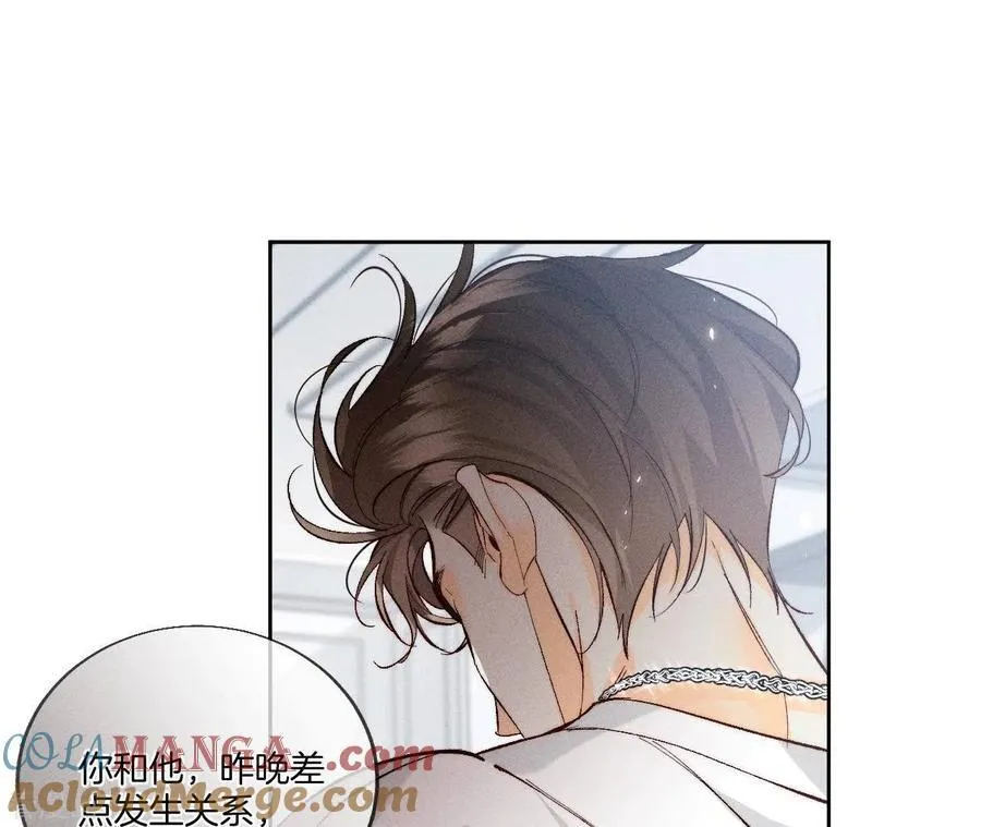 第47话 打翻醋坛 第69页