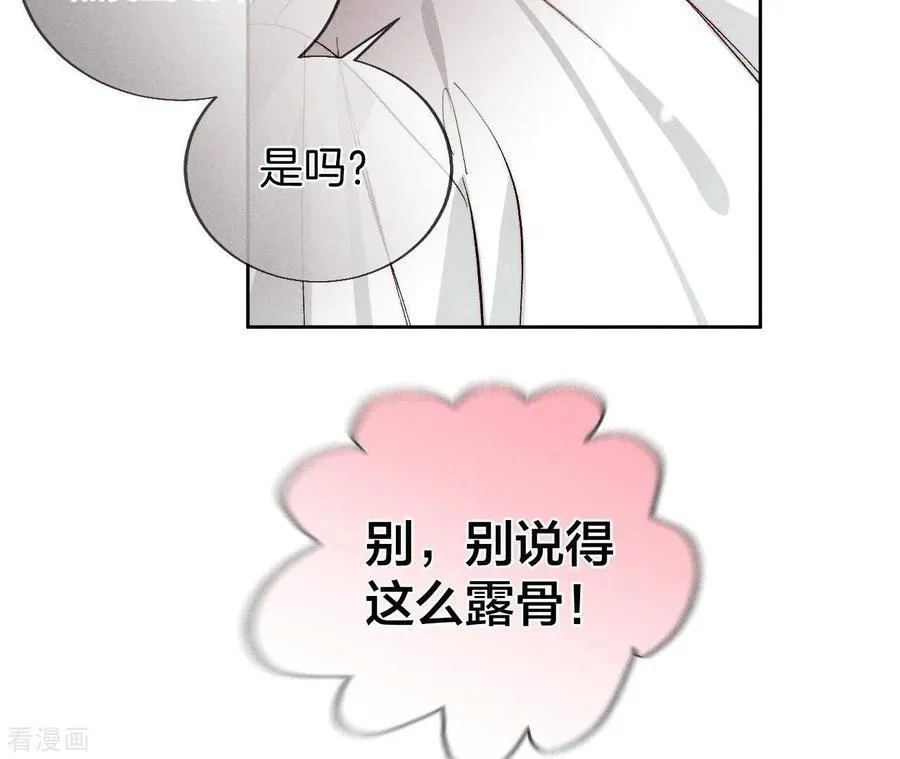 第47话 打翻醋坛 第70页