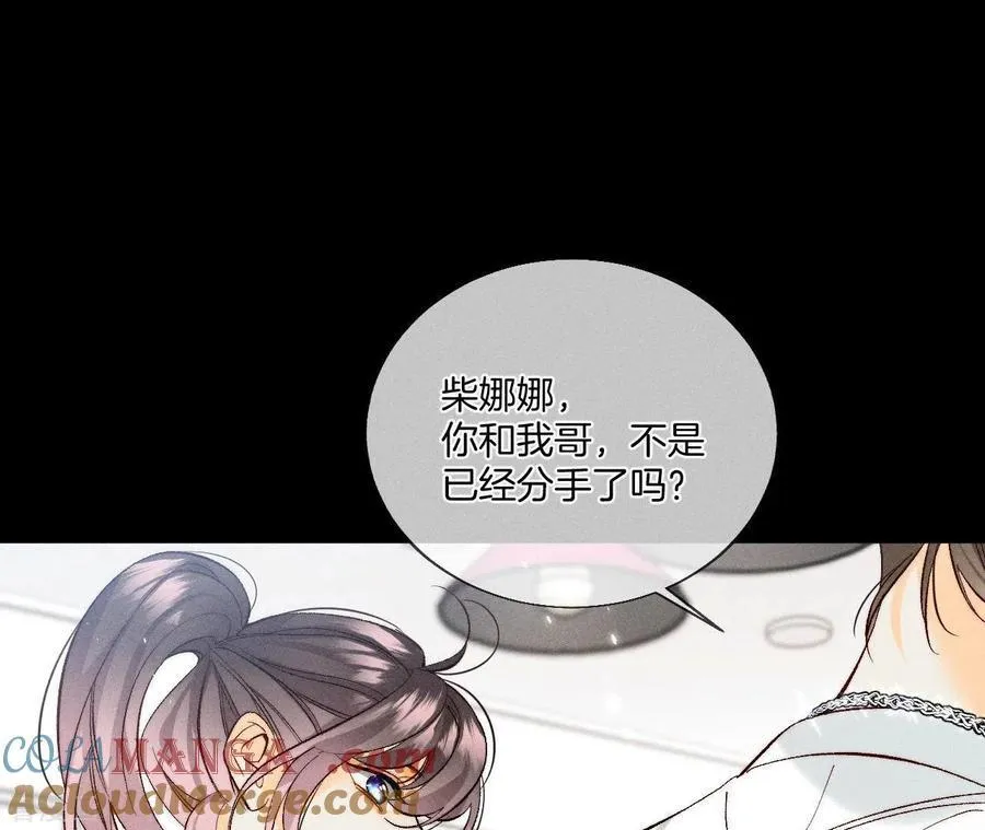 第47话 打翻醋坛 第73页