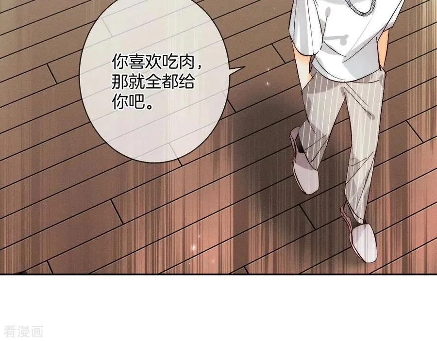 第47话 打翻醋坛 第87页