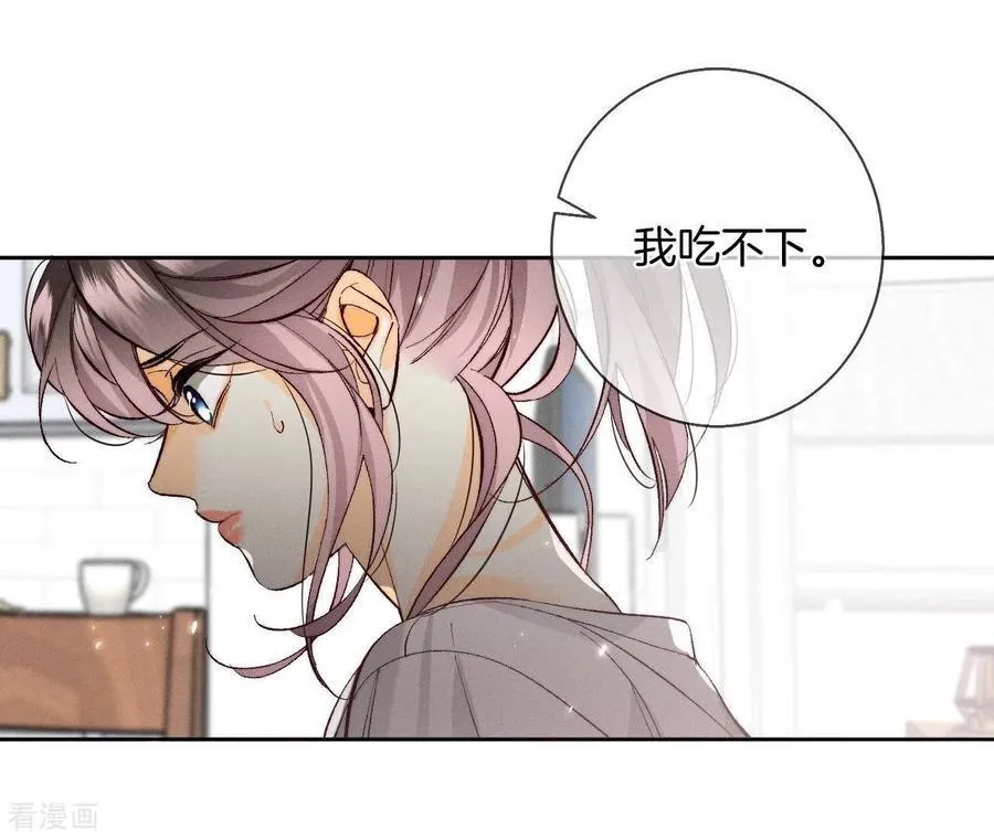 第47话 打翻醋坛 第88页