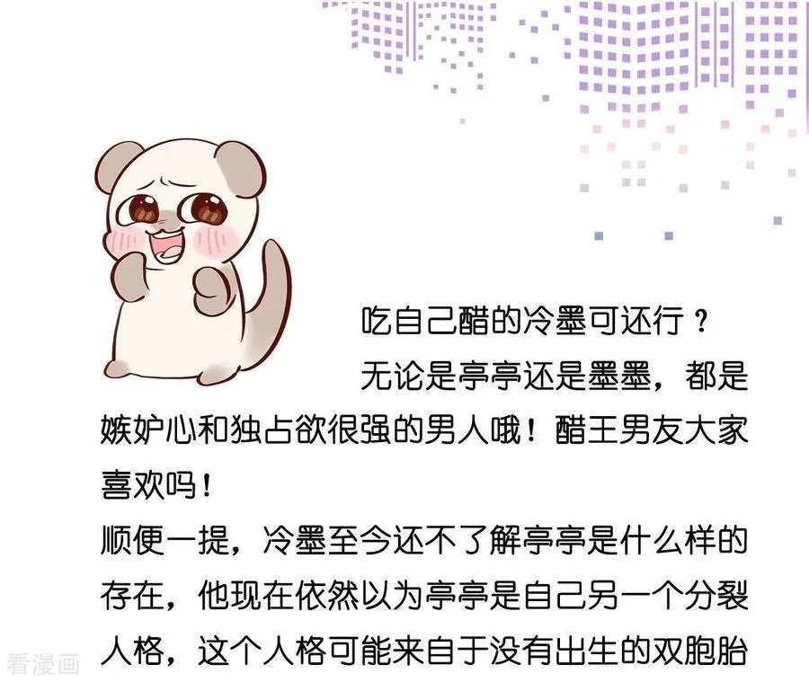 第47话 打翻醋坛 第94页