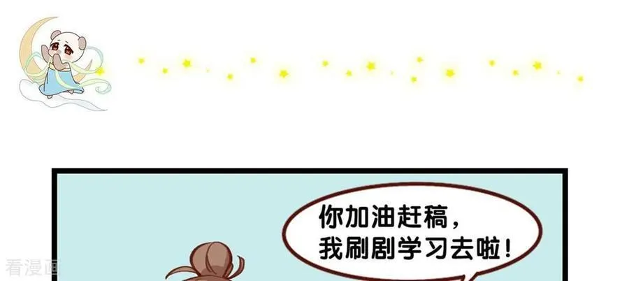 第47话 打翻醋坛 第96页