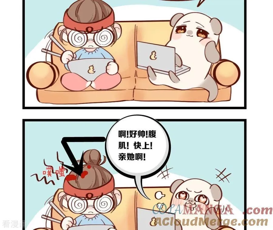 第47话 打翻醋坛 第97页