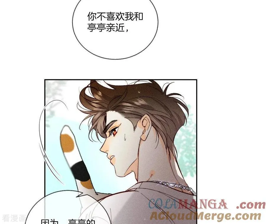 第48话 为他人做嫁衣？ 第46页