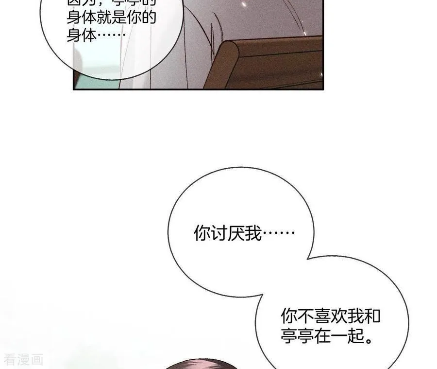 第48话 为他人做嫁衣？ 第47页