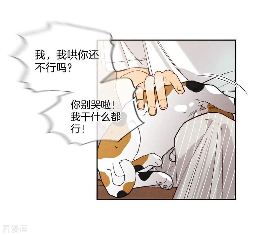 第48话 为他人做嫁衣？ 第51页
