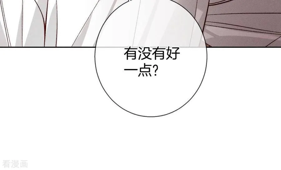 第48话 为他人做嫁衣？ 第59页