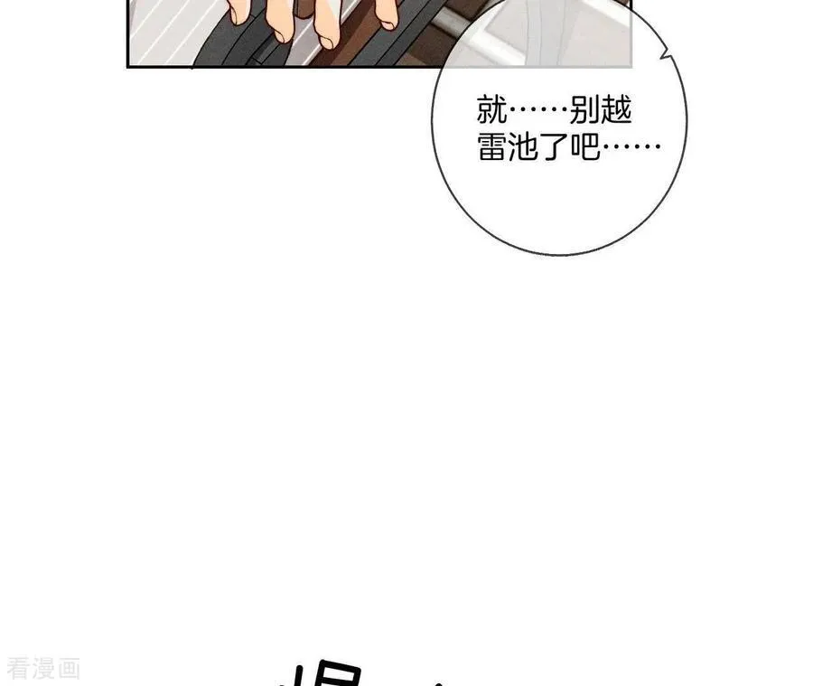 第48话 为他人做嫁衣？ 第66页