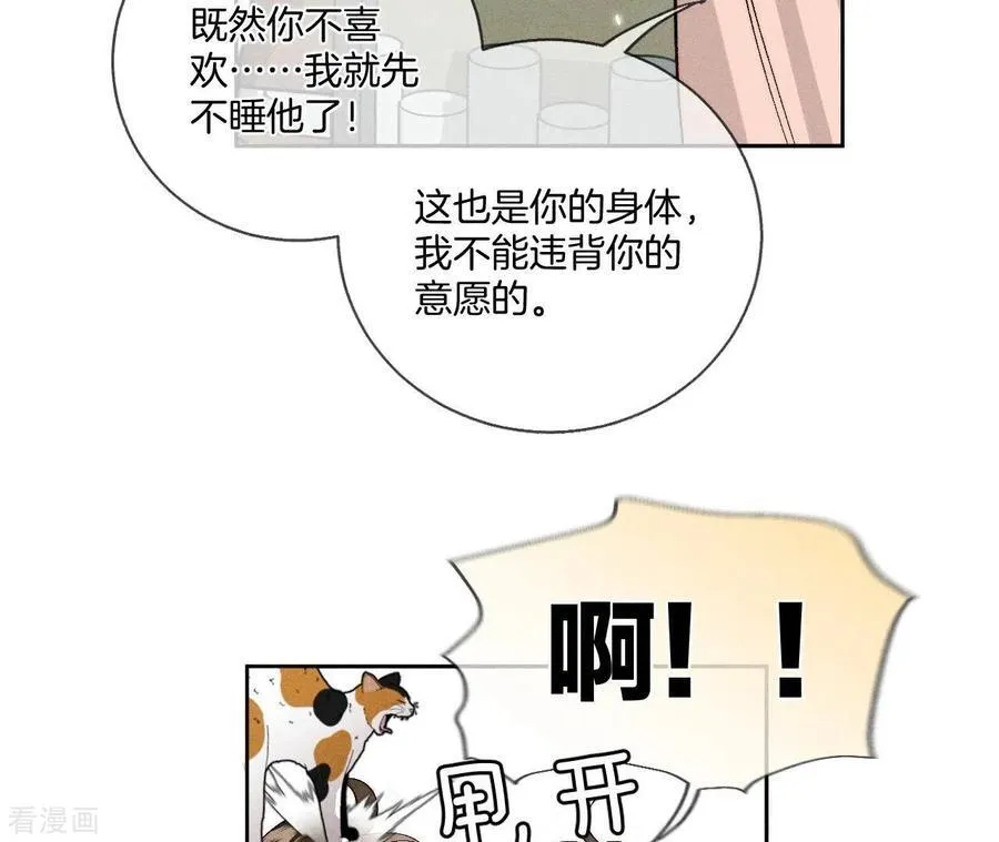 第48话 为他人做嫁衣？ 第68页