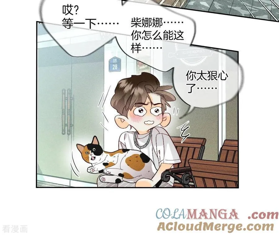 第48话 为他人做嫁衣？ 第73页