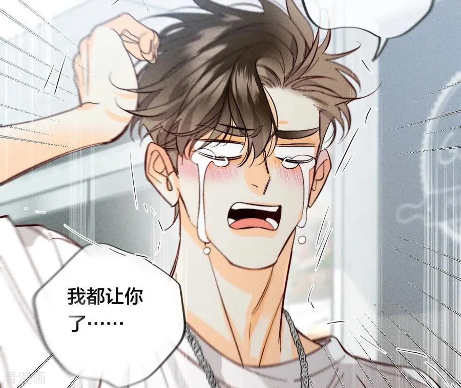 第48话 为他人做嫁衣？ 第75页