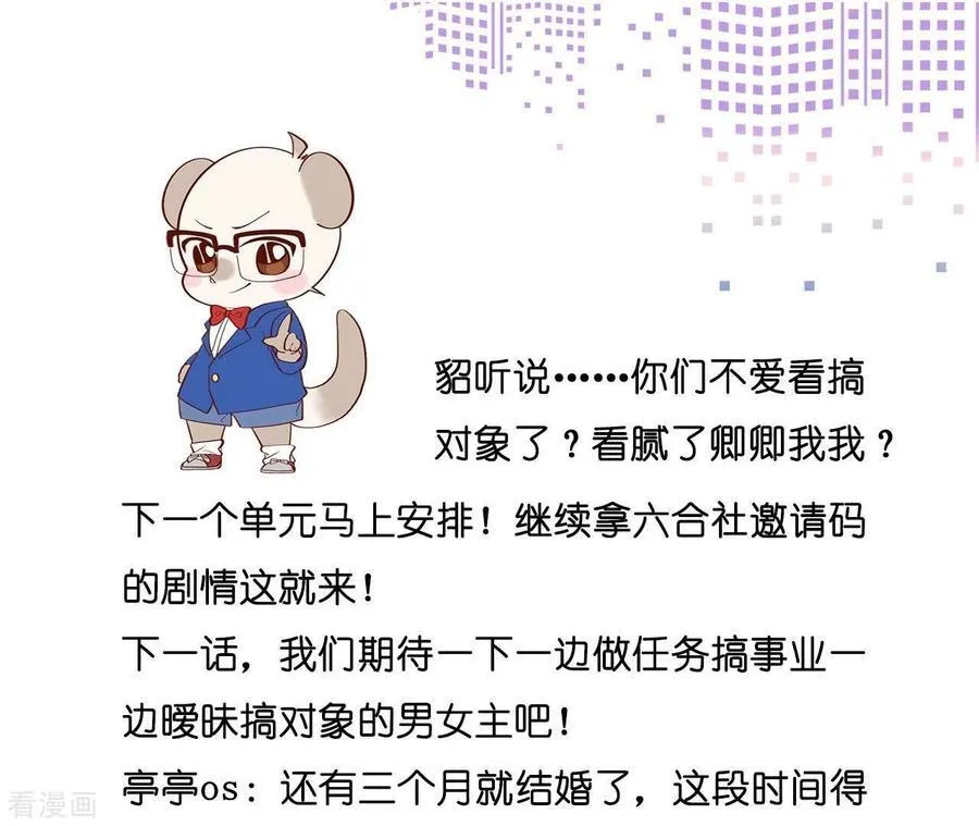 第48话 为他人做嫁衣？ 第80页