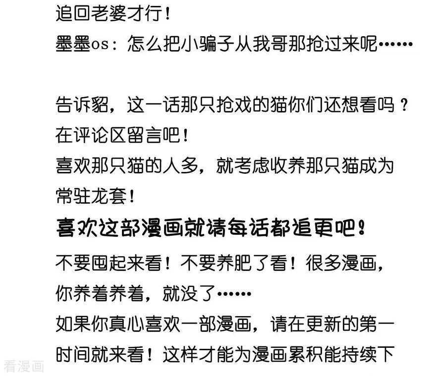 第48话 为他人做嫁衣？ 第81页